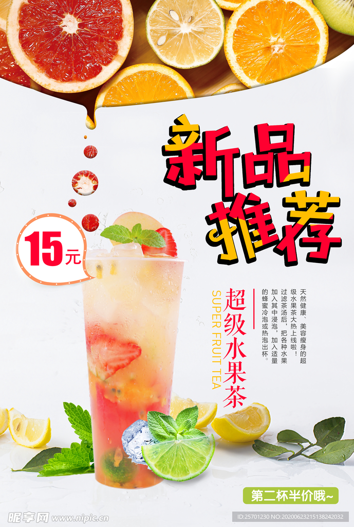 水果茶