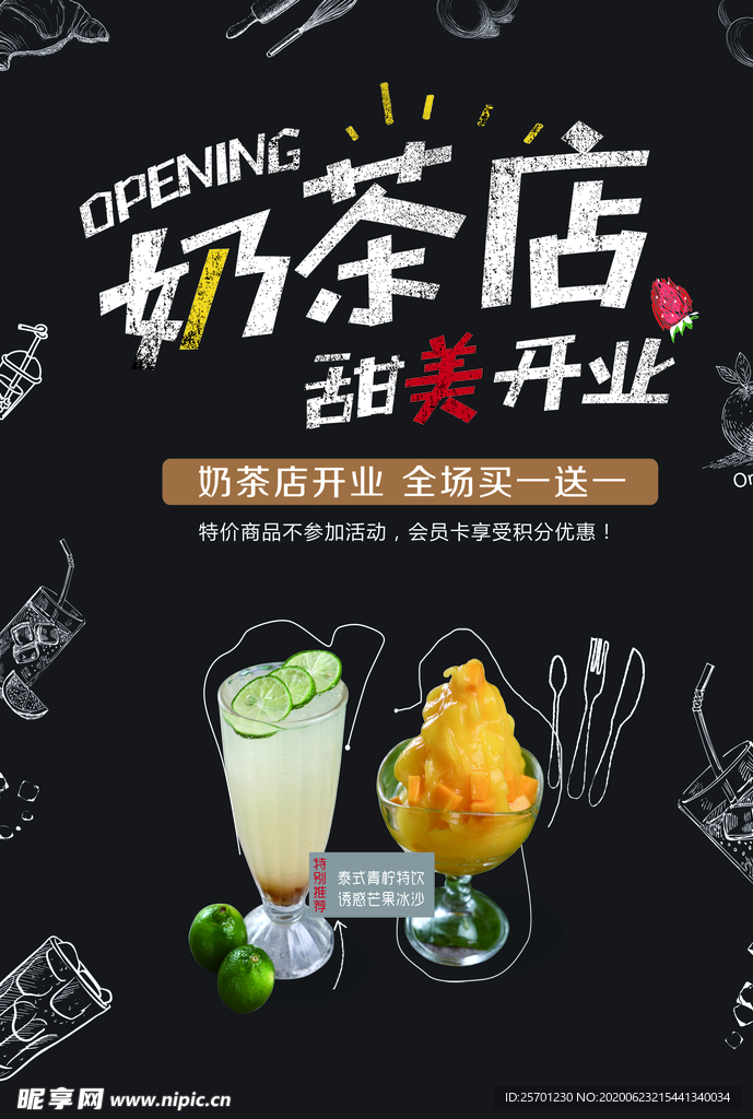 奶茶