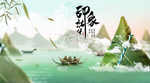 端午节