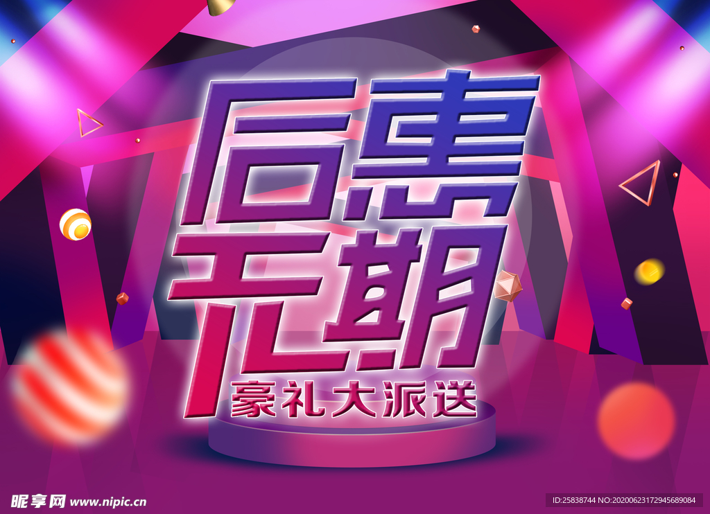 活动主题