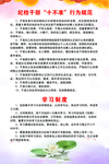 纪检 十不准  行为规范