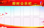 即时公开栏