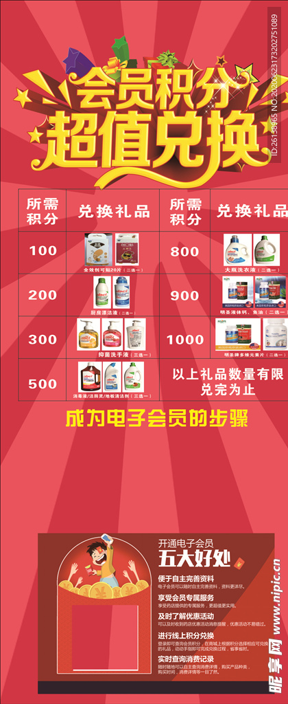 积分兑换