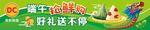 端午抢鲜购