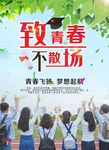 毕业季