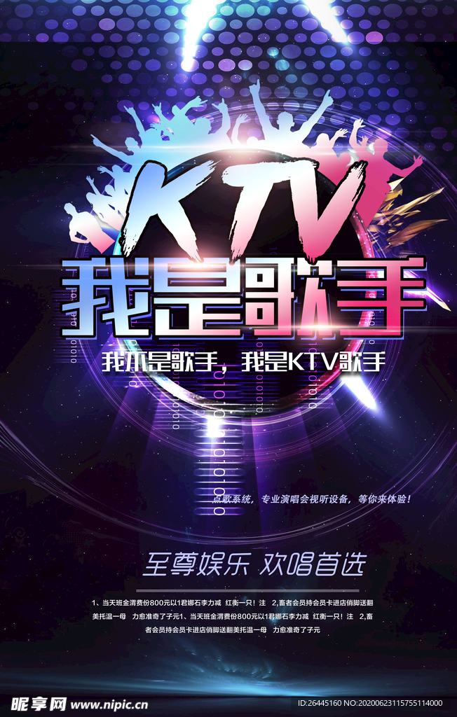 我是歌手海报争霸赛
