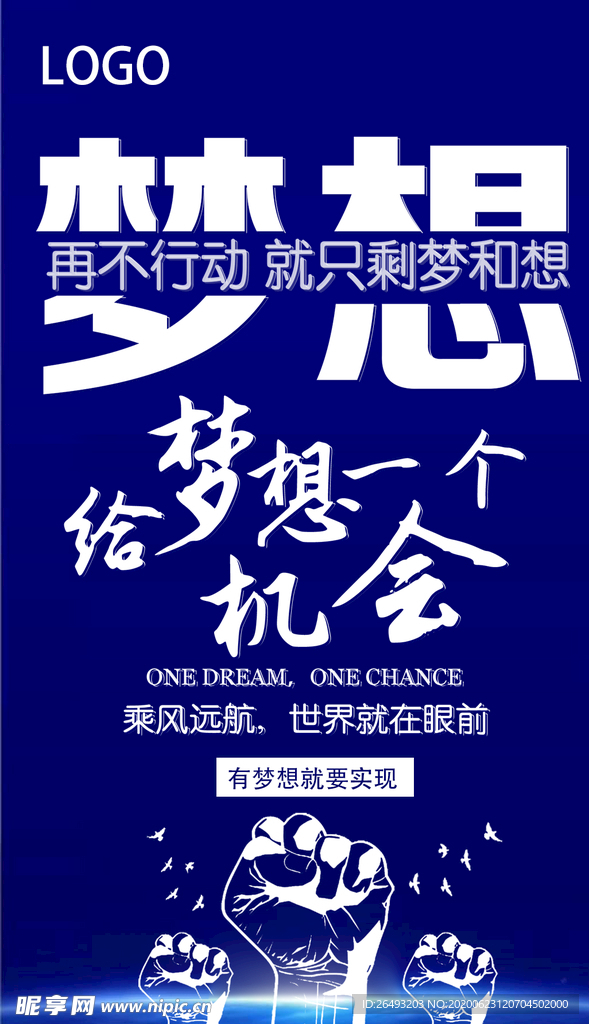梦想海报