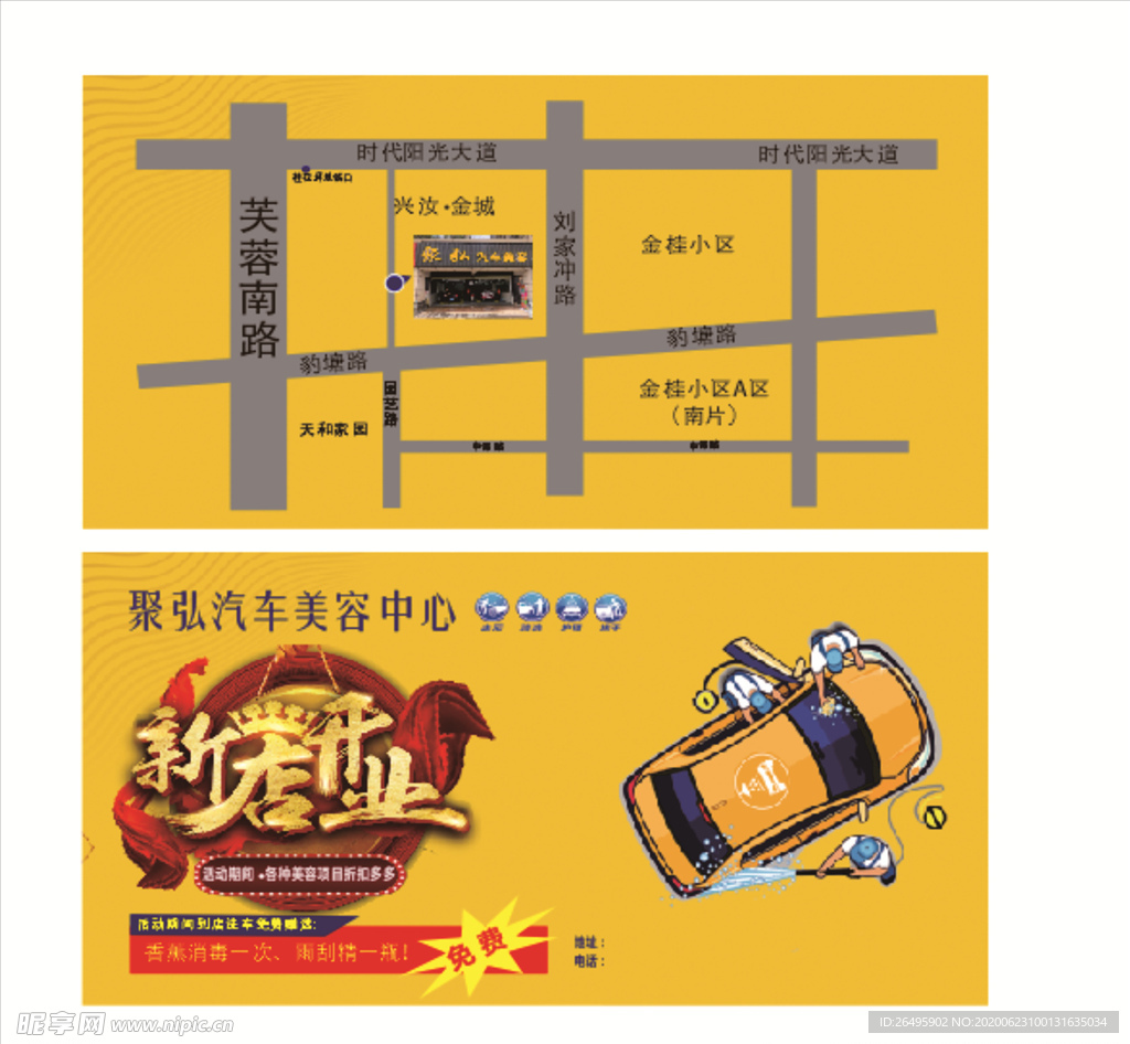 洗车卡