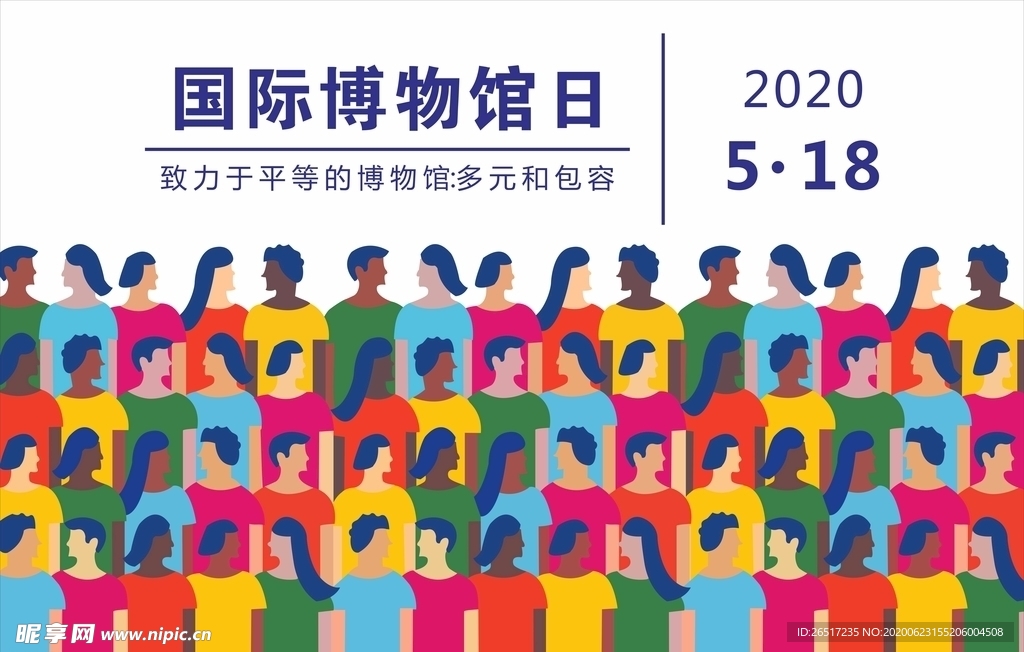 博物馆日