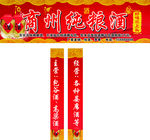 纯粮酒