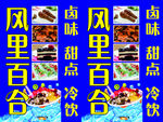 卤味 甜点 冷饮 灯箱 广告