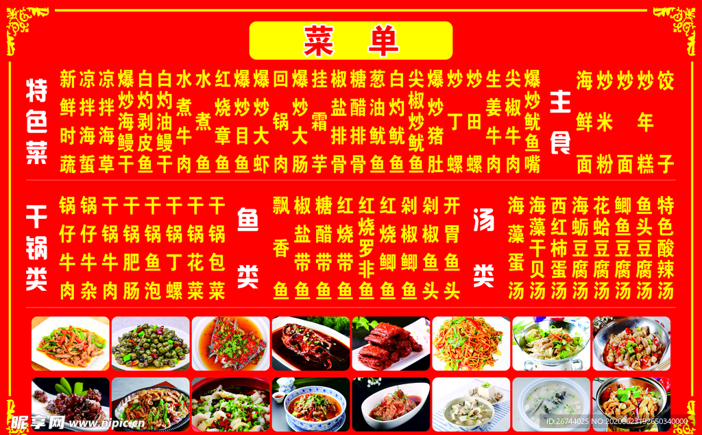 价目表  菜单