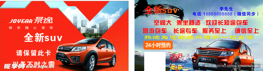 suv小车