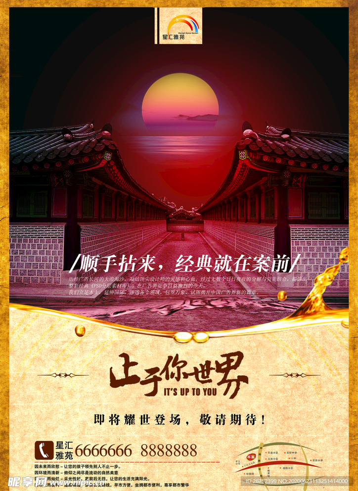 房地产海报