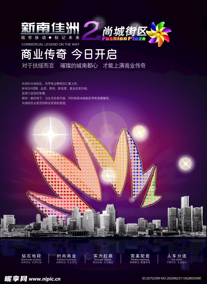房地产海报