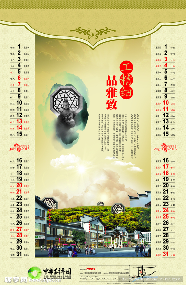 房地产海报
