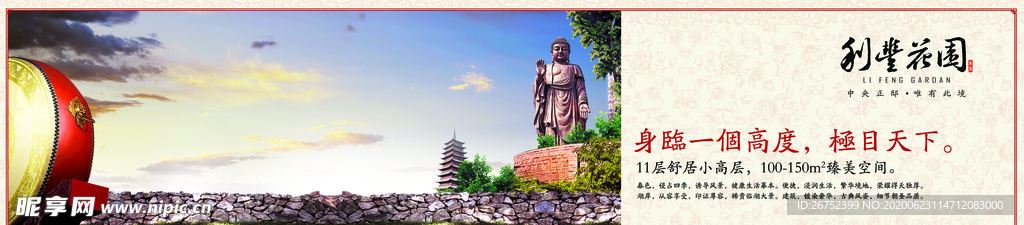 房地产海报