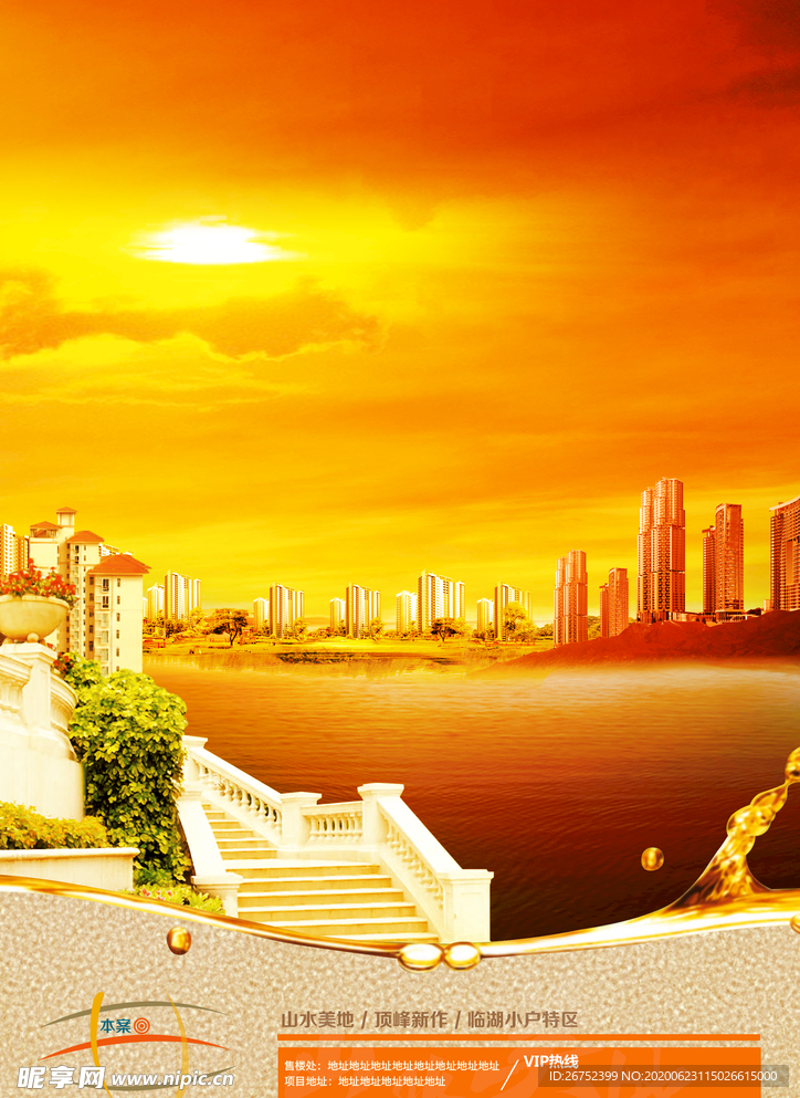 房地产海报