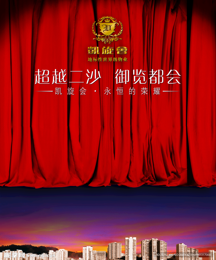 房地产海报