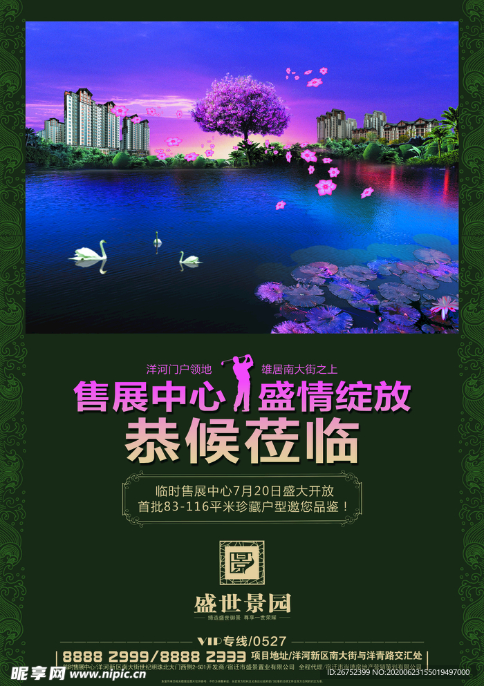 房地产海报