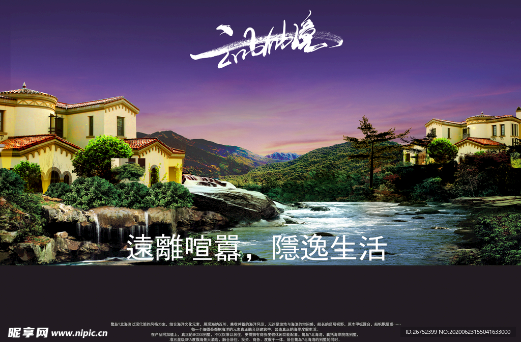 房地产海报