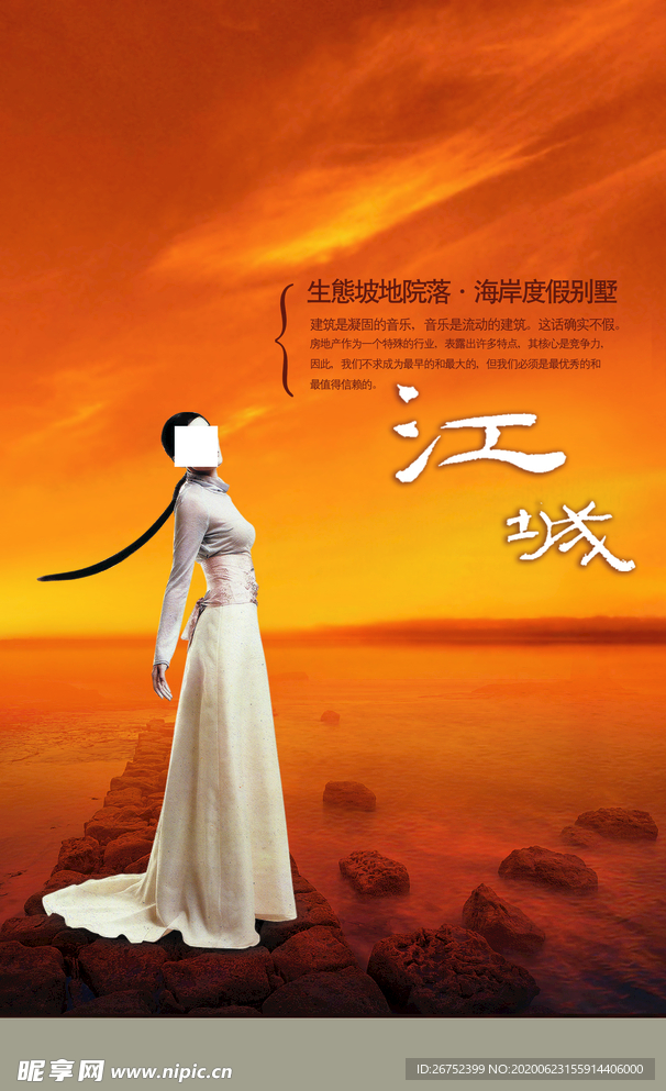房地产海报