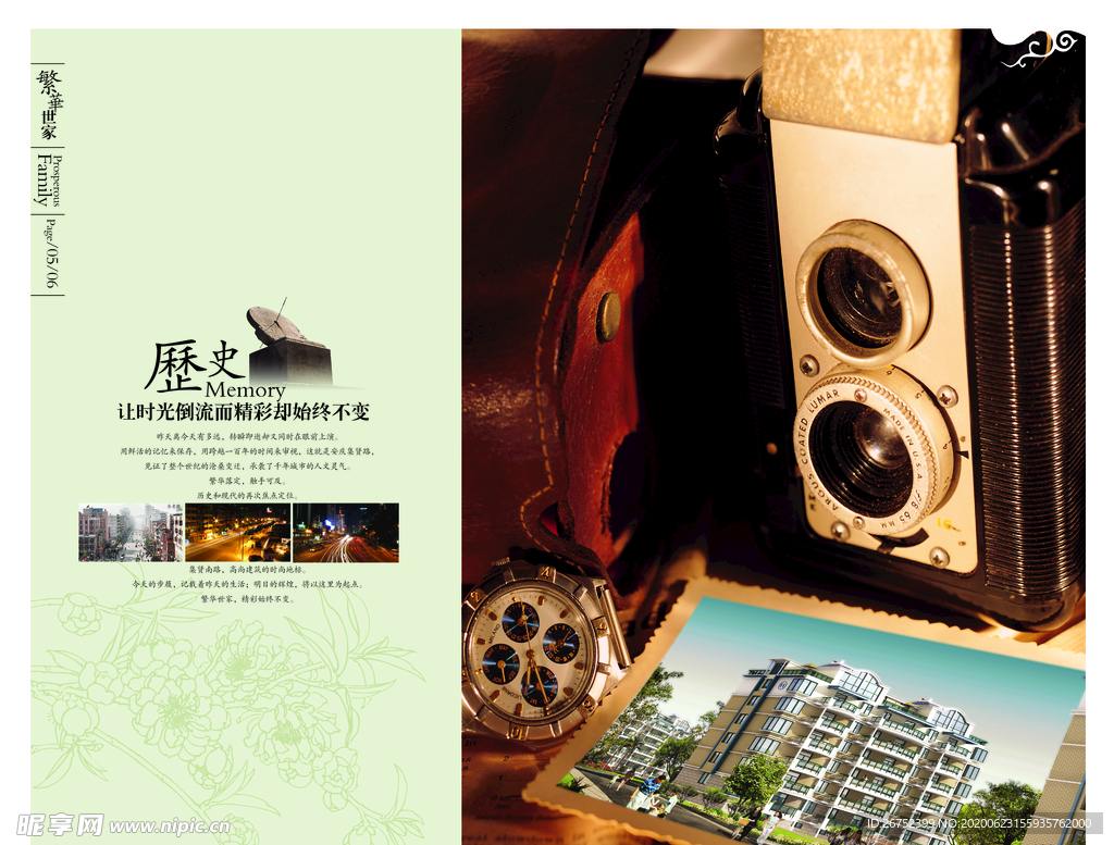 房地产海报