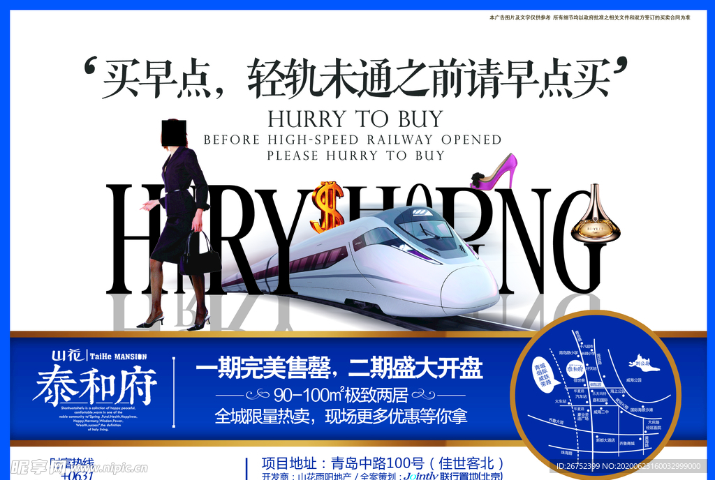 房地产海报