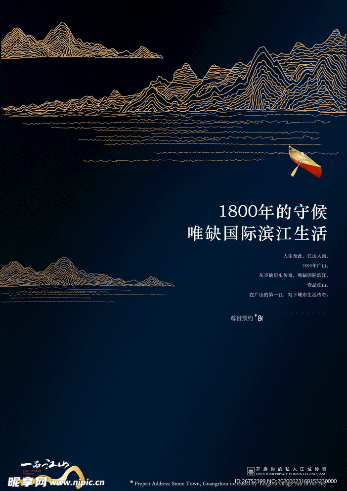 房地产海报