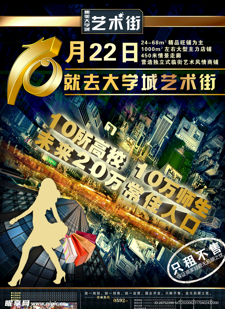 房地产海报