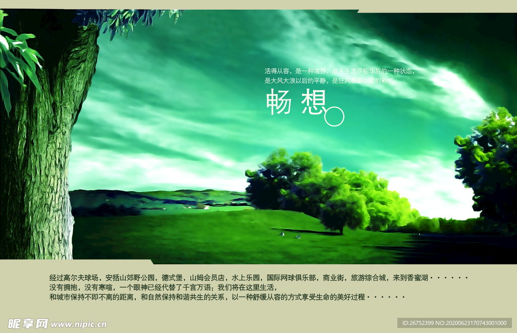 房地产海报