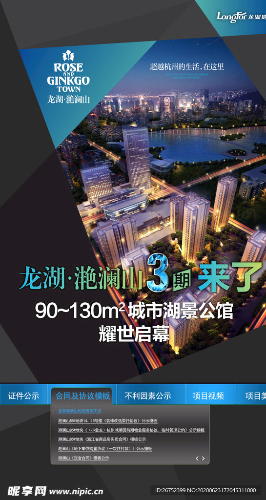 房地产海报