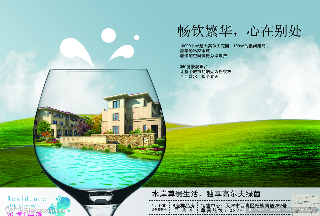 房地产海报