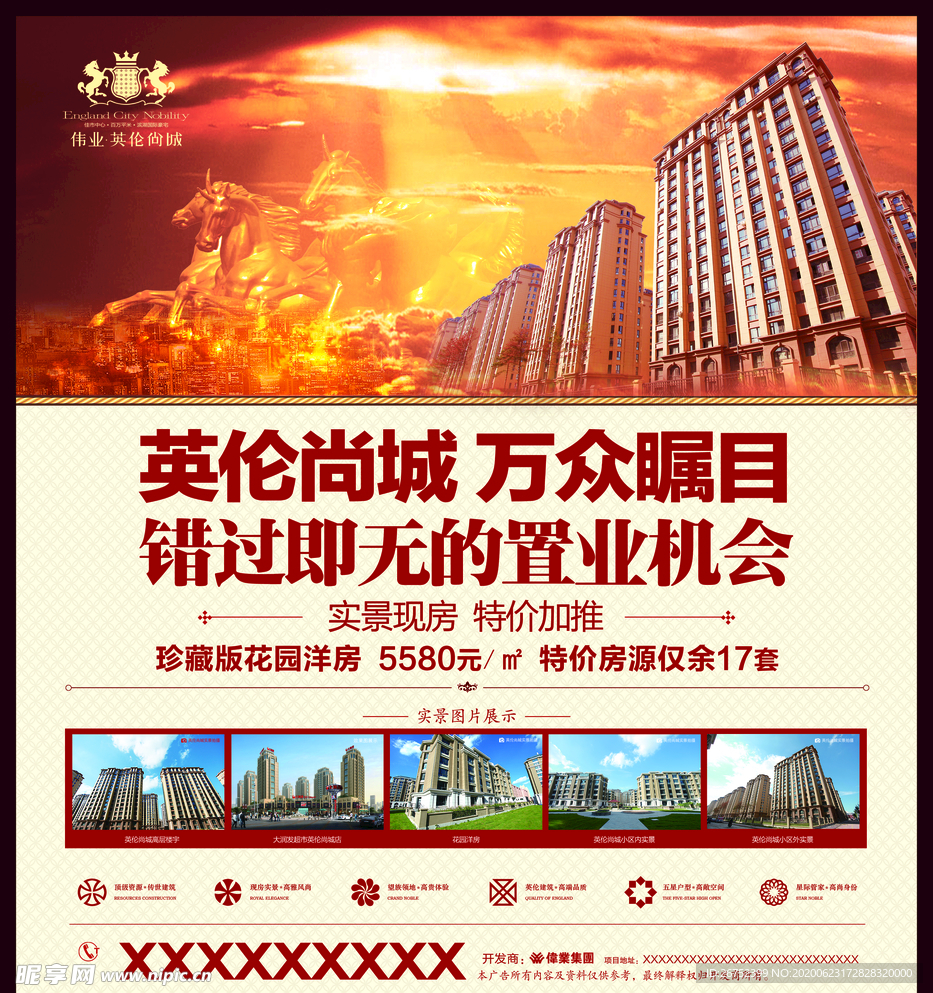 房地产海报