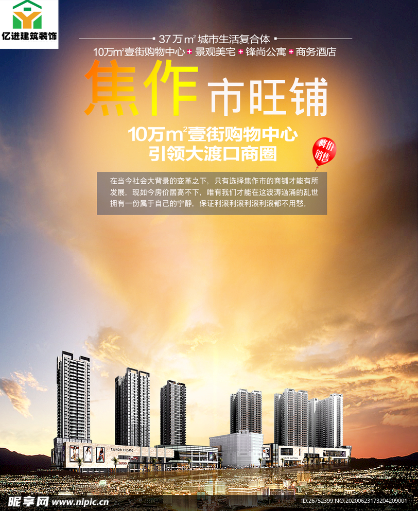 房地产海报