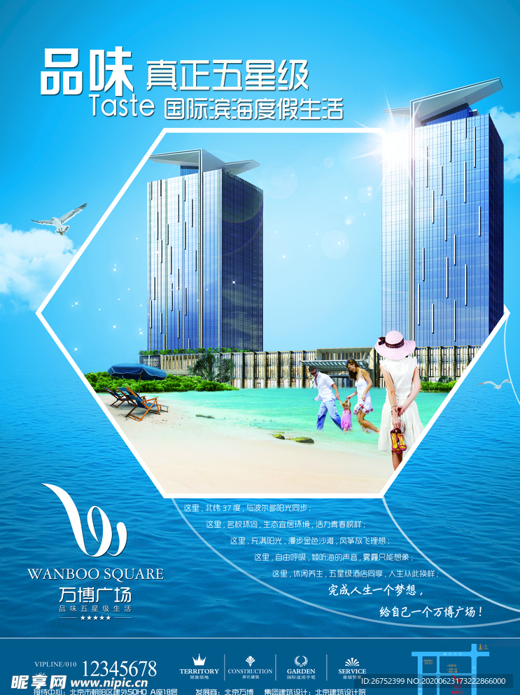 房地产海报