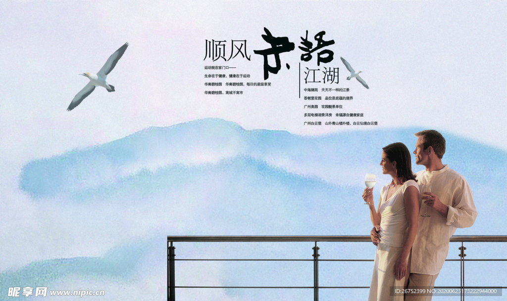 房地产海报