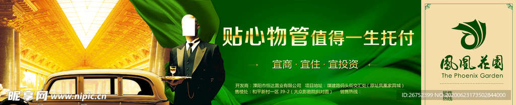 房地产海报