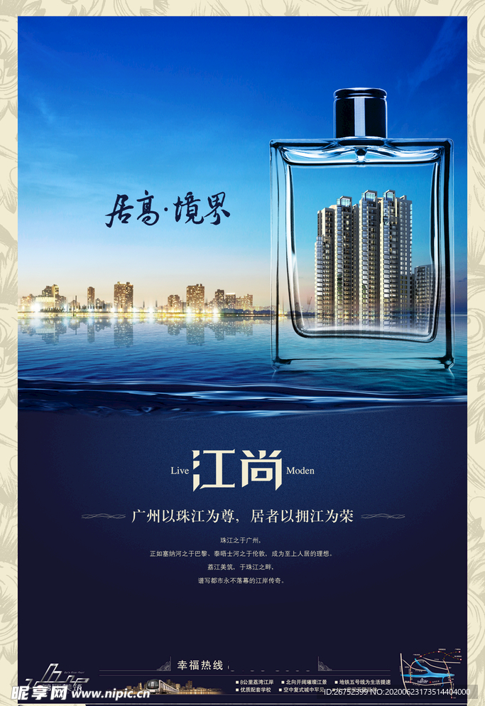 房地产海报