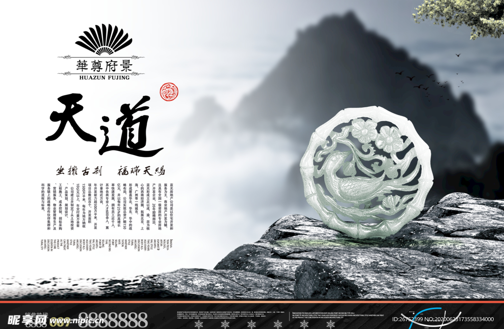 房地产海报