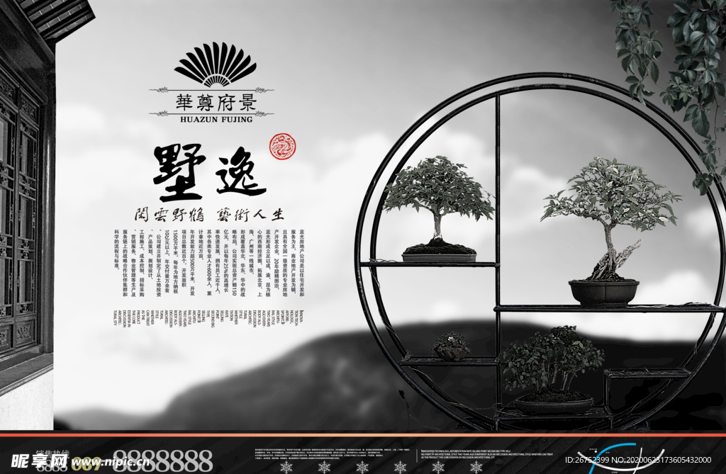 房地产海报
