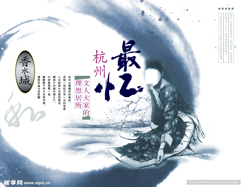 房地产海报
