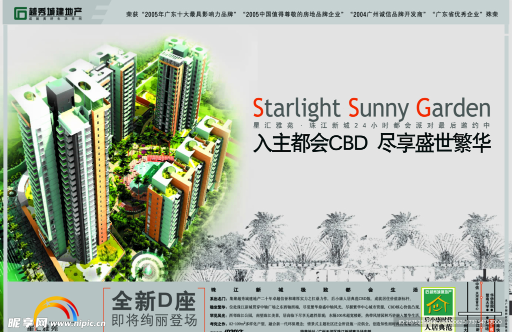 房地产海报