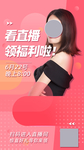 招募主播