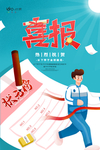 喜报