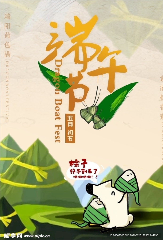 端午节海报