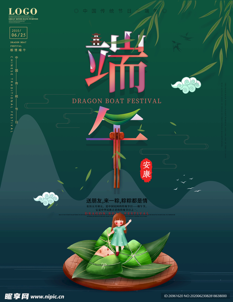 端午节