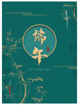 端午节
