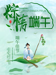 端午节