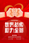战疫防疫